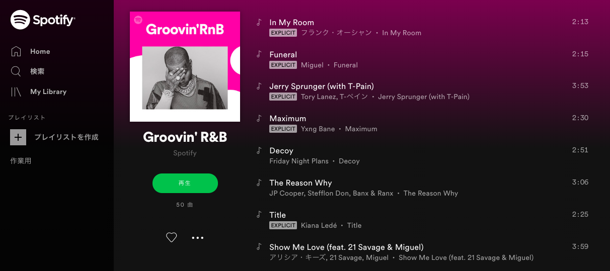 Spotifyプレミアム　Groovin' R&B